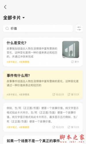 惊叹记忆卡app下载 惊叹记忆卡 for android v1.0.4 安卓手机版 下载--六神源码网