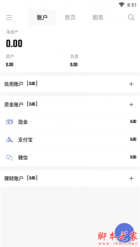 汤圆记账app下载 汤圆记账 for android v2.3.0 安卓手机版 下载--六神源码网