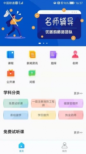 天成课堂app下载 天成课堂 for Android v1.2.7 安卓手机版 下载--六神源码网