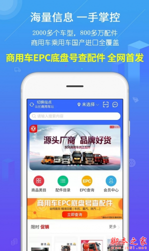 汽配人app下载 汽配人 for android v2.1.0 安卓手机版 下载--六神源码网