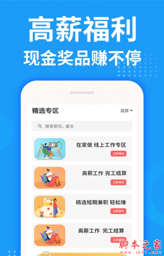 掌上兼客app下载 掌上兼客 for android v3.8.5.0 安卓手机版 下载--六神源码网