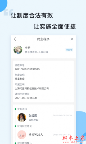 闪呈app下载 闪呈 for android v1.0.5 安卓手机版 下载--六神源码网