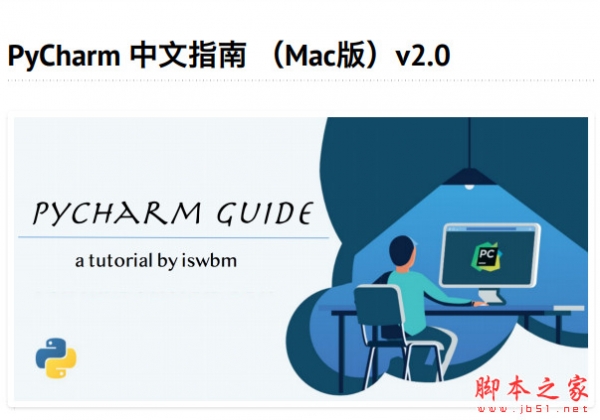 PyCharm中文指南 V2.0 Mac中文PDF完整版