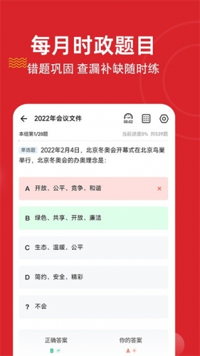 时政练题狗app下载 时政练题狗 for Android v3.0.0.0 安卓手机版 下载--六神源码网