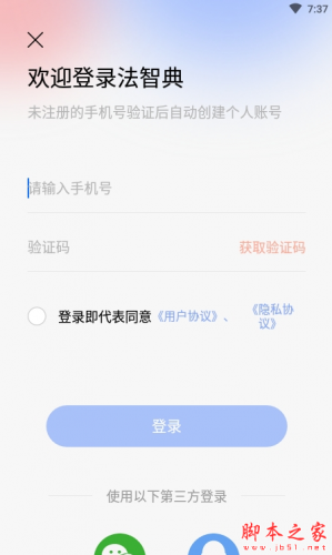 法智典app下载 法智典 for android v1.0.0 安卓手机版 下载--六神源码网