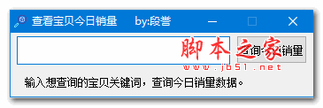 寶貝銷量工具下載