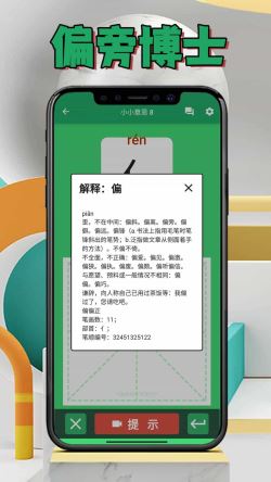 偏旁博士app下载 偏旁博士 for Android v1.0.2 安卓手机版 下载--六神源码网