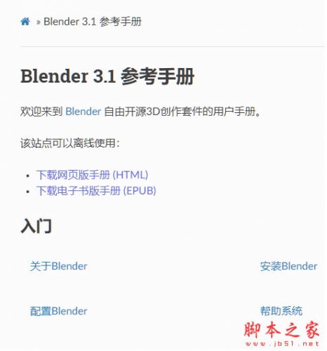 Blender3.1参考手册离线版(入门教程) 官方最新完整版