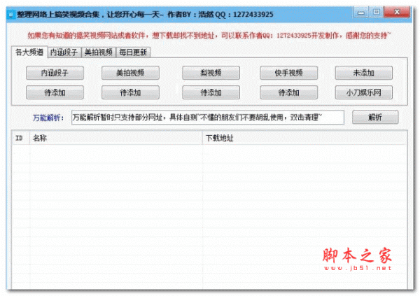 段子收集神器下載