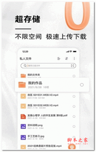 小龙云盘app下载 小龙云盘(loongbox) v2.3.4 最新安卓版 下载--六神源码网