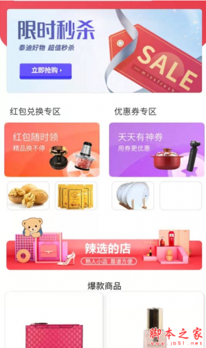 辣选的店app下载 辣选的店 for android v1.1.23 安卓手机版 下载--六神源码网