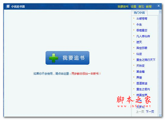 小說追蹤器下載