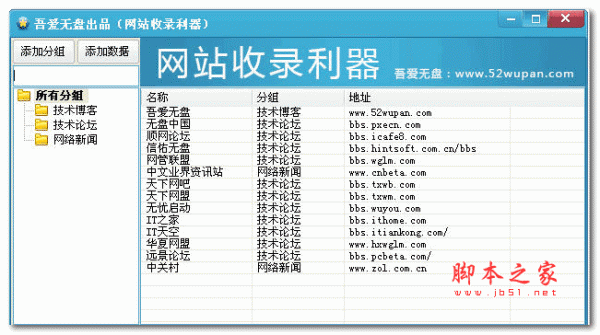 網(wǎng)站收錄利器下載