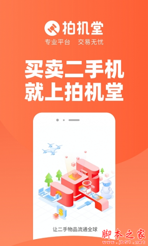 拍机堂平台app下载 拍机堂平台 for android v2.38.10 安卓手机版 下载--六神源码网