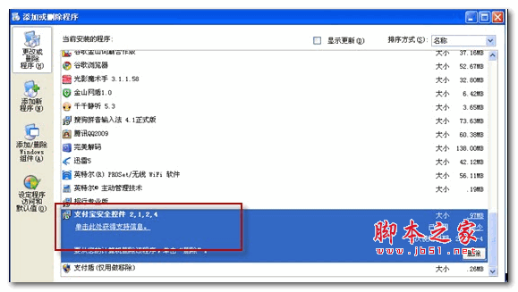 淘寶安全控件下載