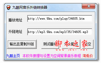 音樂外鏈轉換器下載