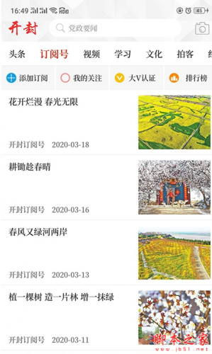 云上开封app下载 云上开封 for android v2.5.2 安卓手机版 下载--六神源码网