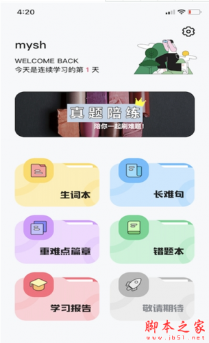 真题伴侣app下载 真题伴侣 for android v2.1.51 安卓手机版 下载--六神源码网