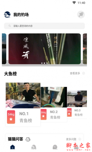 我的钓场app下载 我的钓场 for android v2.2.8.5 安卓手机版 下载--六神源码网