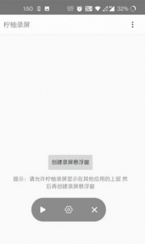柠柚录屏app下载 柠柚录屏 for Android v1.0 安卓手机版 下载--六神源码网