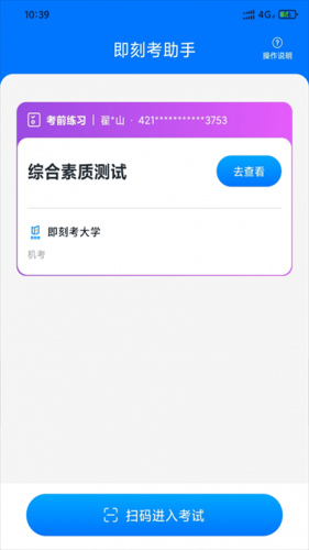 即刻考助手app下载 即刻考助手 for Android v1.0.0 安卓手机版 下载--六神源码网