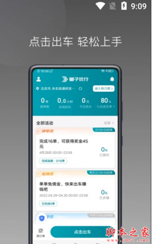 量子优行司机app下载 量子优行司机 for android v1.8.0 安卓手机版 下载--六神源码网