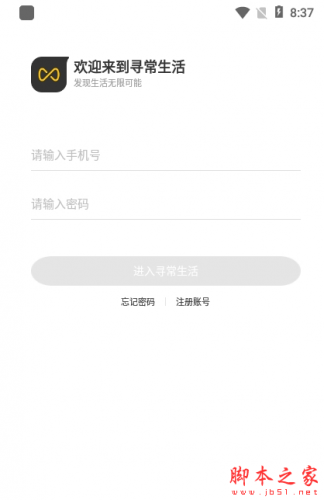 寻常生活app下载 寻常生活 for android v5.5.1 安卓手机版 下载--六神源码网