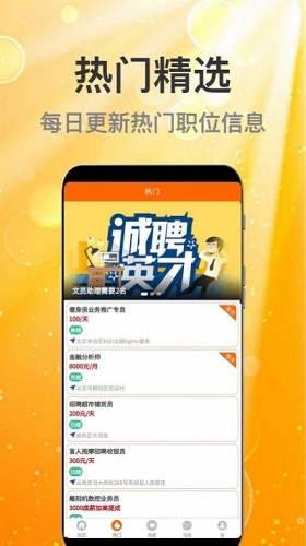 众薪招聘app下载 众薪招聘 for Android v1.0.0 安卓手机版 下载--六神源码网