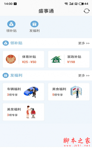 沈阳盛世通app下载 沈阳盛世通 for android v1.2.23 安卓手机版 下载--六神源码网