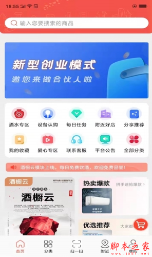 商甲尚品app下载 商甲尚品 for android v3.1.8 安卓手机版 下载--六神源码网