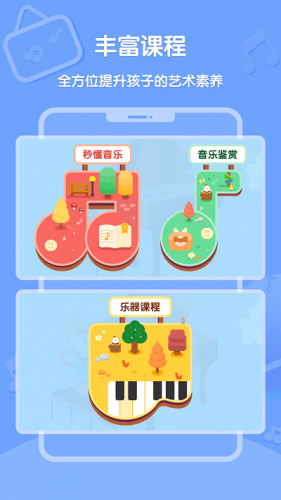 趣学音乐app下载 趣学音乐 for Android v2.0.0 安卓手机版 下载--六神源码网