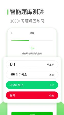 喵喵韩语学习app下载 喵喵韩语学习 for Android v1.0.0 安卓手机版 下载--六神源码网