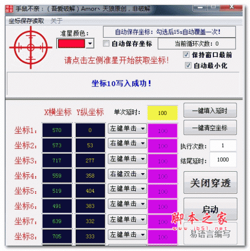 鼠标模拟点击辅助 3.0 绿色版