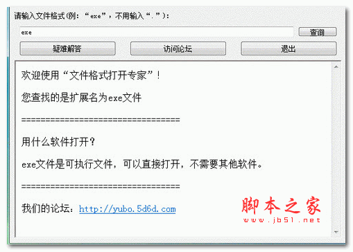 宇博文件格式查询专家 2.0 绿色版