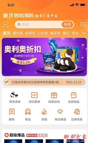 重庆蓉城易购app下载 重庆蓉城易购 for android v1.0.3 安卓手机版 下载--六神源码网