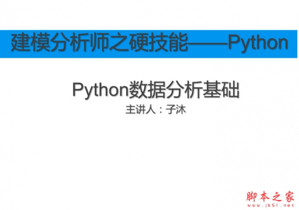 Python数据分析基础：机器学习numpy和pandas基础 中文PDF版