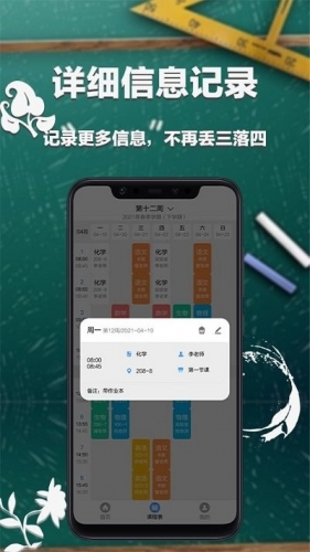 大学课表app下载 大学课表 for Android v1.1 安卓手机版 下载--六神源码网