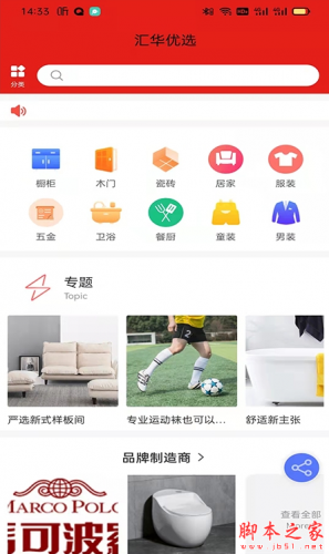 汇华优选app下载 汇华优选 for android v1.0.0 安卓手机版 下载--六神源码网