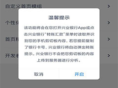 兴业银行智能粘贴转账在哪? 兴业银行app开启智能粘贴转账的技巧