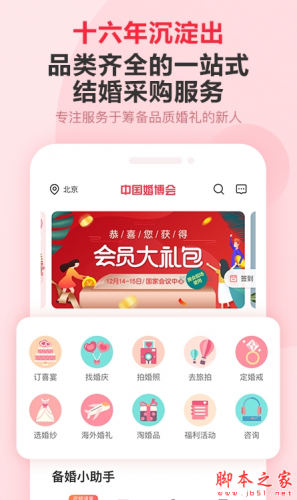 婚芭莎app下载 婚芭莎 for android v7.41.2 安卓手机版 下载--六神源码网