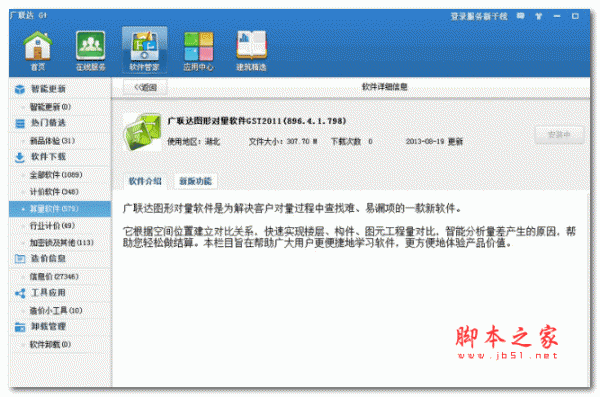安徽广联达BIM图形对量软件GST2011 v1.0.2.3 官方版 