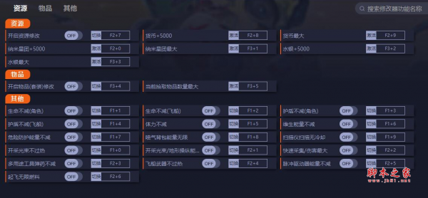 无人深空二十三项修改器(货币最大/无限生命/无限体力) v3.89 一修大师版