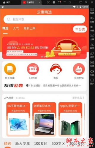 云惠精选app下载 云惠精选 for android v1.0.0 安卓手机版 下载--六神源码网