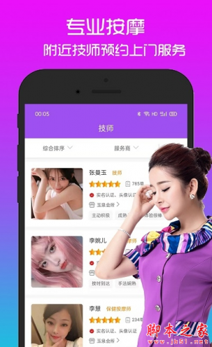 欢乐按摩app下载 欢乐按摩 for android v1.5.6 安卓手机版 下载--六神源码网