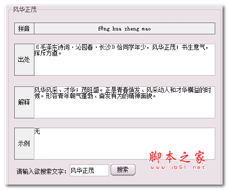 中華成語大全下載
