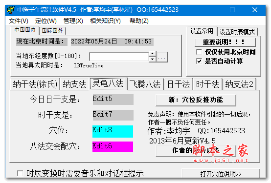 中醫(yī)子午流注