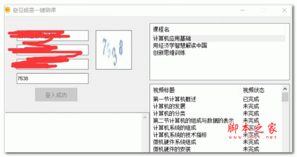一键刷课下载 奋豆超星一键刷课 V1.7.1.7 绿色版 下载--六神源码网
