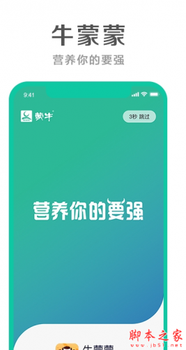 牛蒙蒙app下载 牛蒙蒙(蒙牛商城) for android v3.1.0 安卓手机版 下载--六神源码网