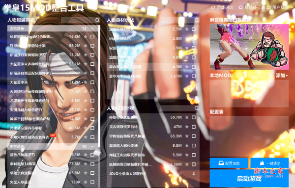 拳皇15MOD整合工具 v1.0.1.2 免費版