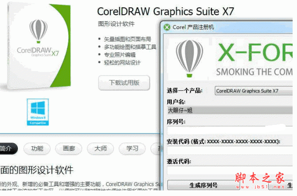 CorelDRAW X7 64位 简体中文正式版